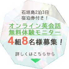 「カフェトーク」＆「クラブメッド」石垣島2泊3日の無料体験モニター募集。